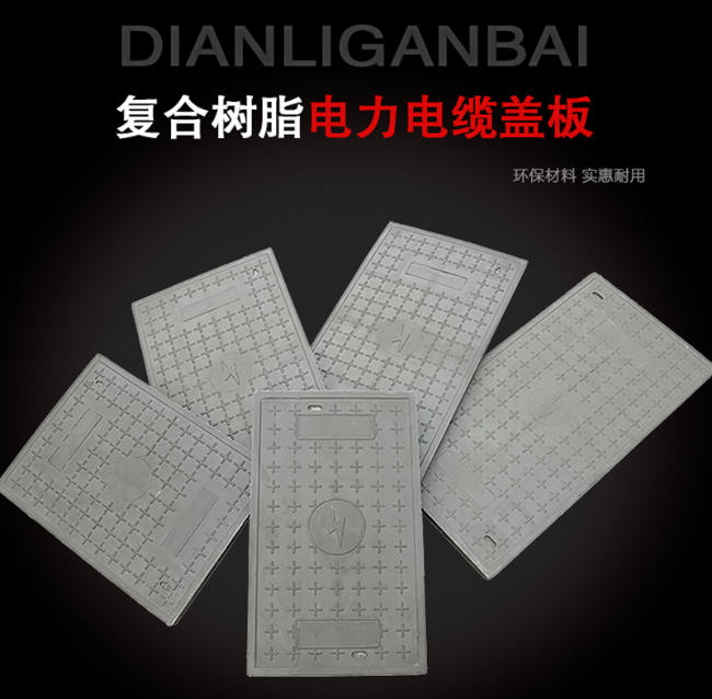 闽清树脂复合电力盖板展示
